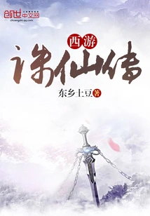Journey to the West: Zhu Xian Zhuan
