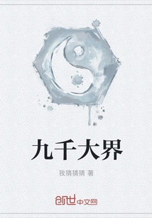 Nine Thousand Realms