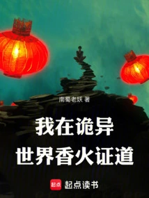 I Preach Incense in a Strange World