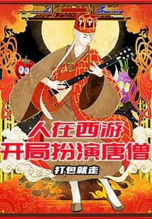 People Are Traveling to the West, Starting as Tang Monk