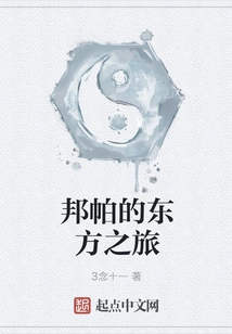 Bangpa's Oriental Journey