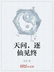 Heaven Asks, Chasing Immortals to See the End