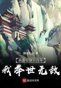 Journey to the West for 500 Years, I Am Invincible