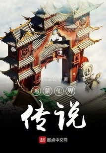 The Legend of Hongmeng Immortal World