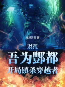 Prehistoric: I Am in Fengdu, and I Cut Off the Halo of the Protagonist at the Beginning