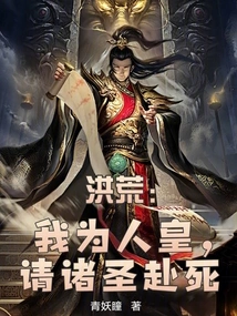 Honghuang: I Am the Human Emperor, and I Invite All the Saints to Die