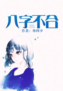 Incompatible Horoscopes