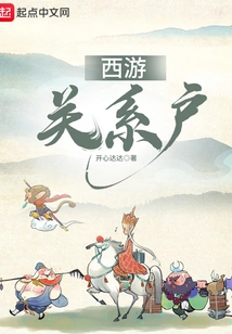 Journey to the West Related Accounts