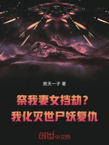 Sacrificing My Wife and Daughter to Prevent Disaster? I Turn into a Corpse Monster to Take Revenge