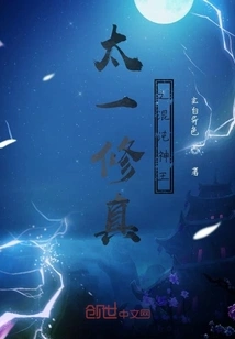 Chaos God King of Taiyi Cultivation