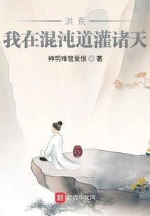 Honghuang: I Am Pouring Water into the Heavens on the Path of Chaos