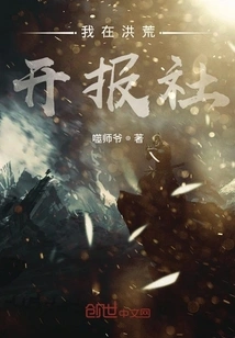 I Opened a Newspaper Office in Honghuang