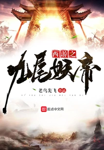 Journey to the West: the Nine-tailed Demon Emperor