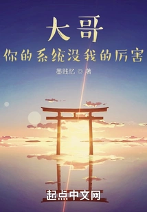 Brother, Your System is Not as Powerful as Mine!