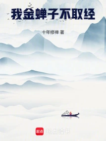 I, the Golden Cicada, Don't Learn from the Experience