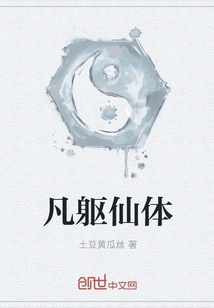 Mortal Body Immortal Body