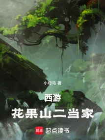 Journey to the West: the Second Master of Huaguo Mountain