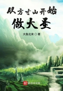 Become a Great Sage Starting from Fangcun Mountain