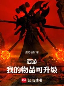 Journey to the West: My Items Can Be Upgraded