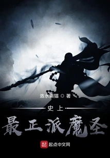 The Most Upright Demon Saint in History