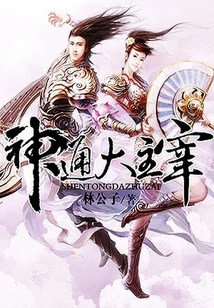 The Great Master of Supernatural Powers