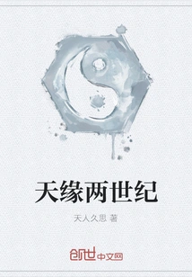 Tianyuan Two Centuries