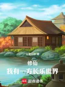 Xiuxian: I Have a World of Eternal Happiness