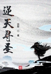 Going Against Heaven to Seek Saints