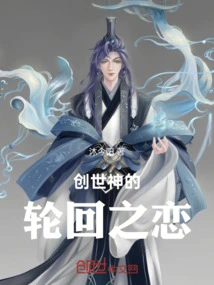 The Reincarnation Love of the Creator God