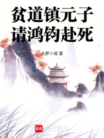 Pindao Town Yuanzi, Please Hongjun to Die!