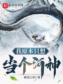 I Originally Just Wanted to Be a River God