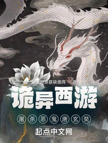 Weird Journey to the West, Slaying the Evil Ghost Tang Xuanzang