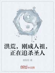 In Ancient Times, He Had Just Become an Ancestor and Was Hunting Down the Saint