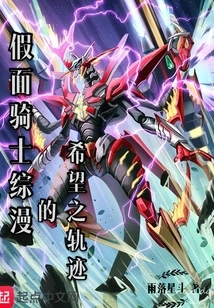 Kamen Rider Manga's Trajectory of Hope