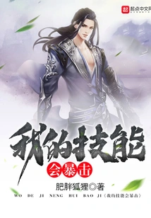 My Skills Will Hit Critically