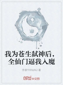 After I Killed the Gods for the Common People, the Entire Immortal Sect Forced Me to Become a Demon