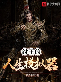 King Zhou's Life Simulator
