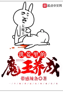 The Development of a Demon King in Ancient Times