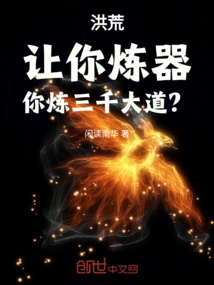 Honghuang: If I Ask You to Refine Weapons, Will You Refine the Three Thousand Avenues?