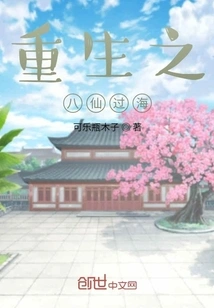 Rebirth of the Eight Immortals Crossing the Sea