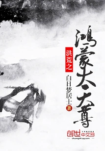 Hongmeng Great Heavenly Lord of the Great Desolate World