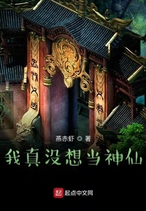 I Really Don't Want to Be a God