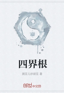 Roots of Four Realms