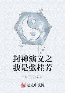 Fengshenyanyi: I Am Zhang Guifang