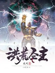 Holy Lord of Prehistoric Times