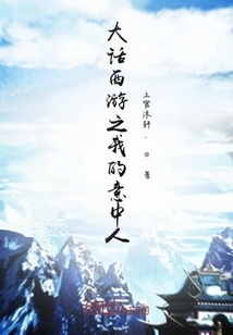 A Chinese Journey to the West: My Favorite Person