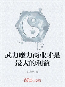 Force, Magic, and Business Are the Greatest Interests