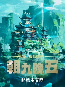 I, a Disciple of Jiejiao, Work from Nine to Five