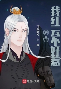 Honghuang: I, Hongyun, Am Not Someone to Be Trifled With