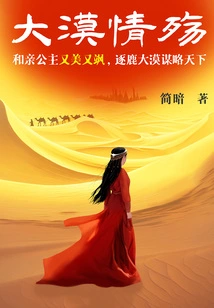 Desert Love (original Novel of the Hit Drama "desert Wind")